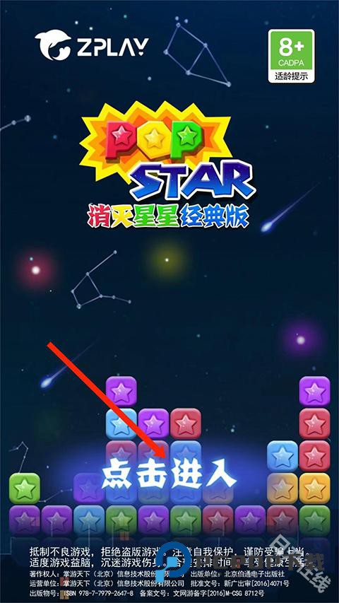 消灭星星经典版