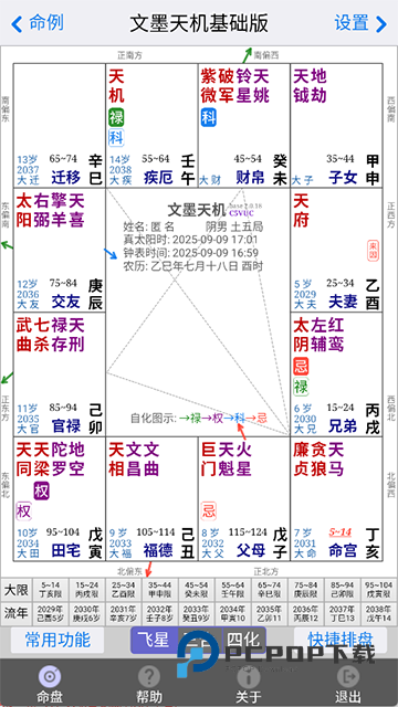 文墨天机安卓版