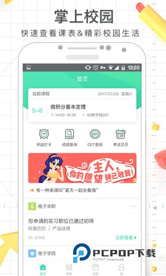 长安大学信息门户