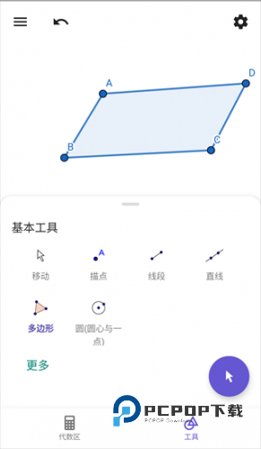 GeoGebra几何画板