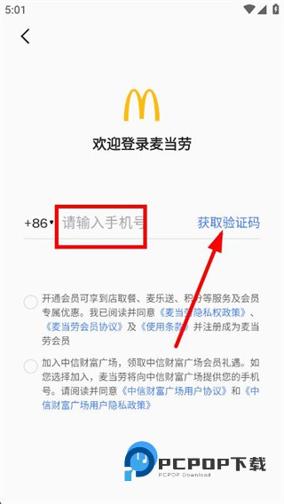 麦当劳手机订餐app下载v7.0.25.0 最新版