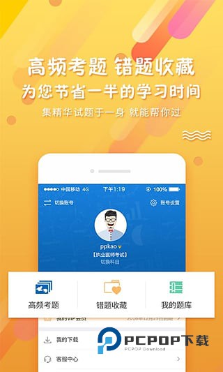 PPkao考试资料网