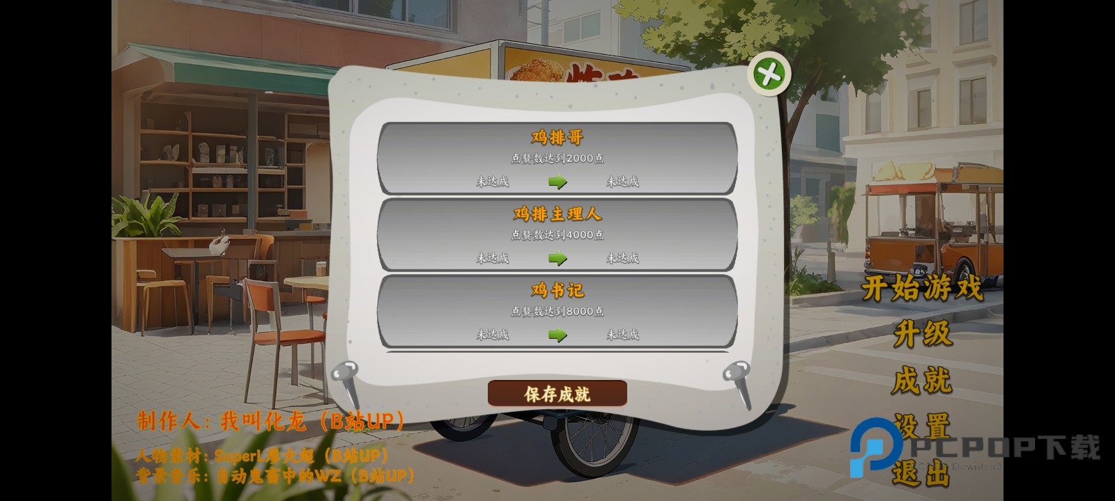 鸡排哥沙威玛传奇最新版下载v0.0.0