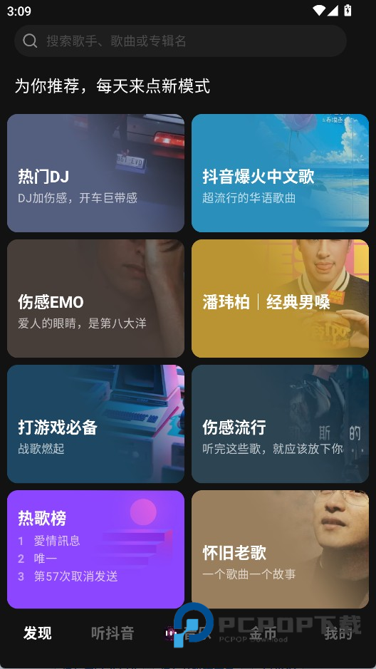 汽水音乐官方版