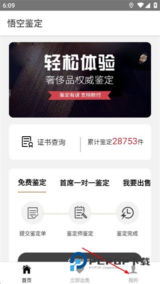 悟空鉴定下载v1.0 安卓版