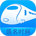 盛名时刻表