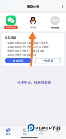 悟空多开分身 第3张图