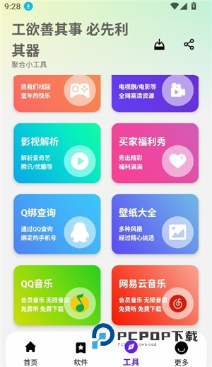 懒羊羊软件库手机版