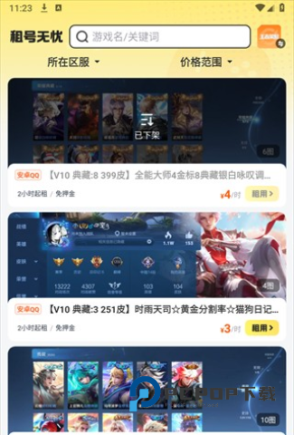 租号无忧 第1张图