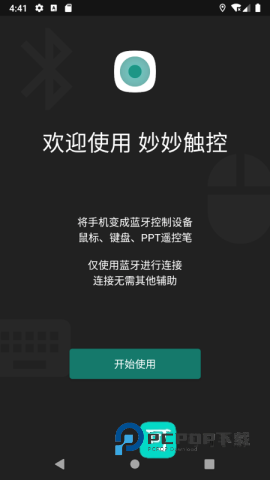 妙妙触控解锁版手机版v2.6