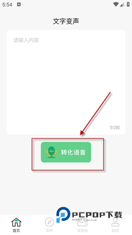 闪玩实时变声器 第2张图