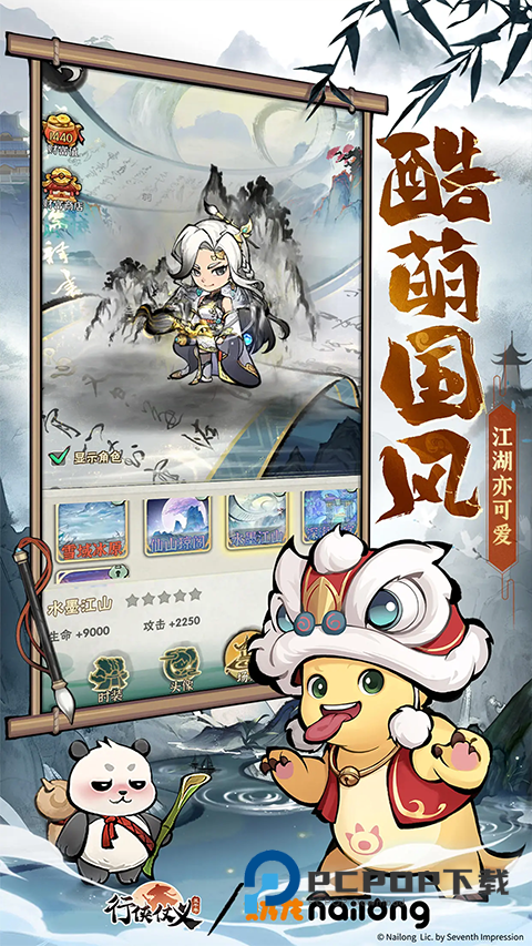 行侠仗义五千年手游下载