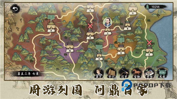 诸子百家模拟器官方版 v1.0.8安卓版