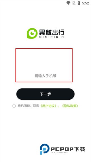 果粒出行下载v1.11.2 安卓版
