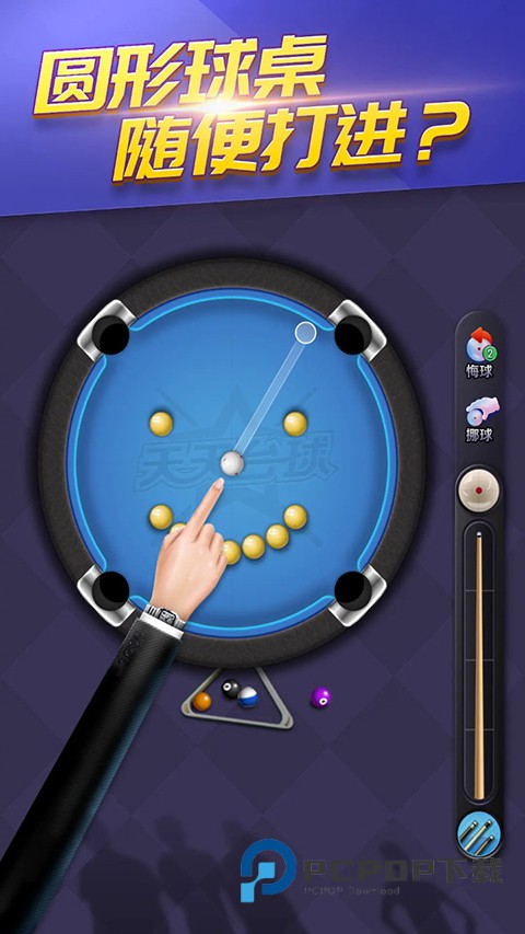 天天台球手机版 v7.5.1安卓版