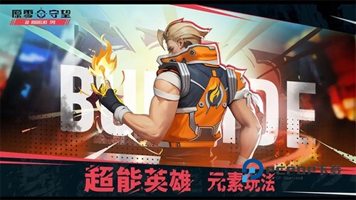 原零守望手游最新版