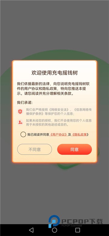 充电摇钱树app官方 第2张图