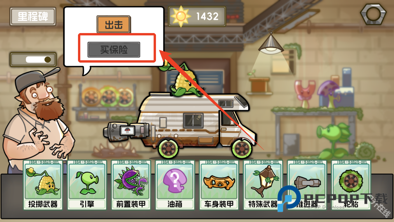 植物大战僵尸死亡战车