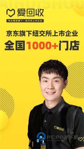 爱回收二手平台