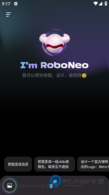 RoboNeo官方下载安装最新版