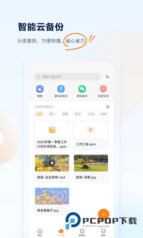 沃家云盘官网2026新版 v3.8.1安卓版