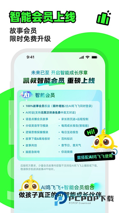 凯叔讲故事app最新版 v8.2.1安卓版