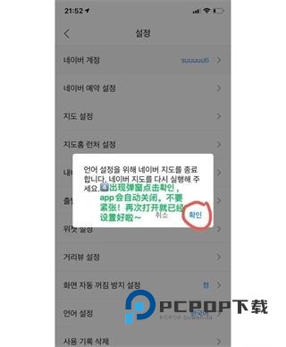 Naver地图中文版