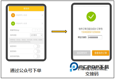 韵镖侠快递员揽派官方下载最新版本