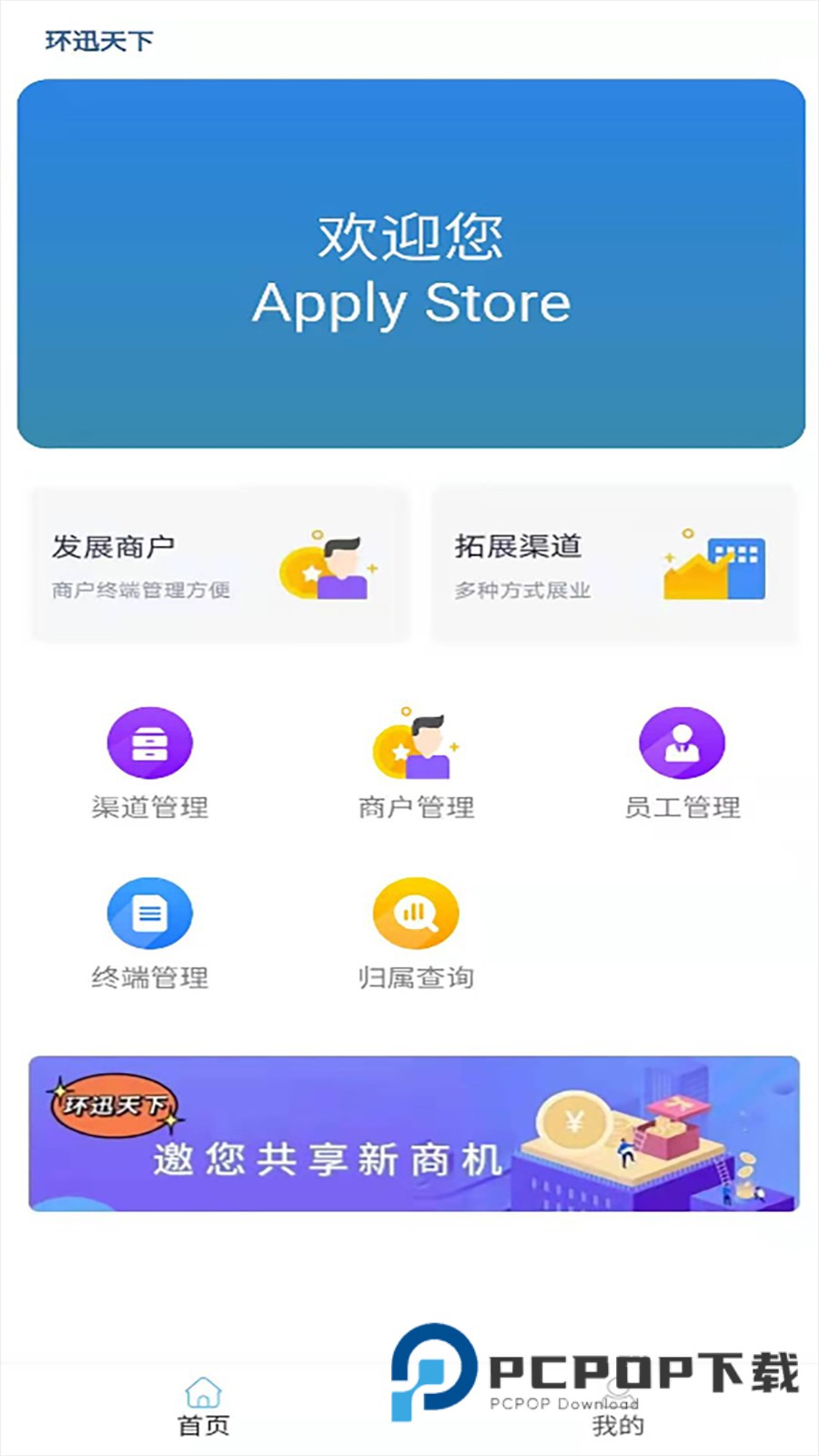环迅天下pos机下载v1.6.4 安卓版