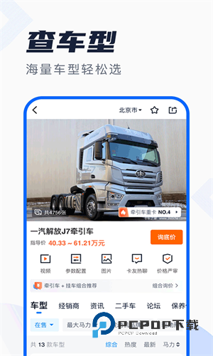 卡车之家二手货车