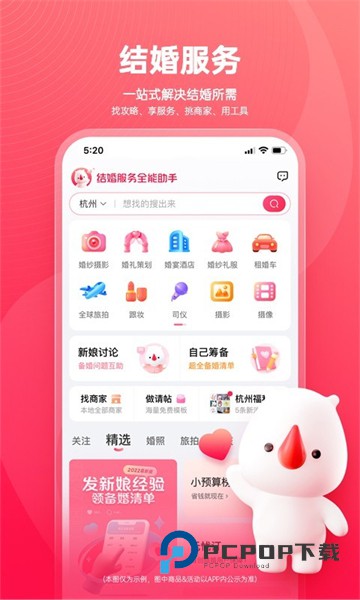 婚礼纪电子请柬