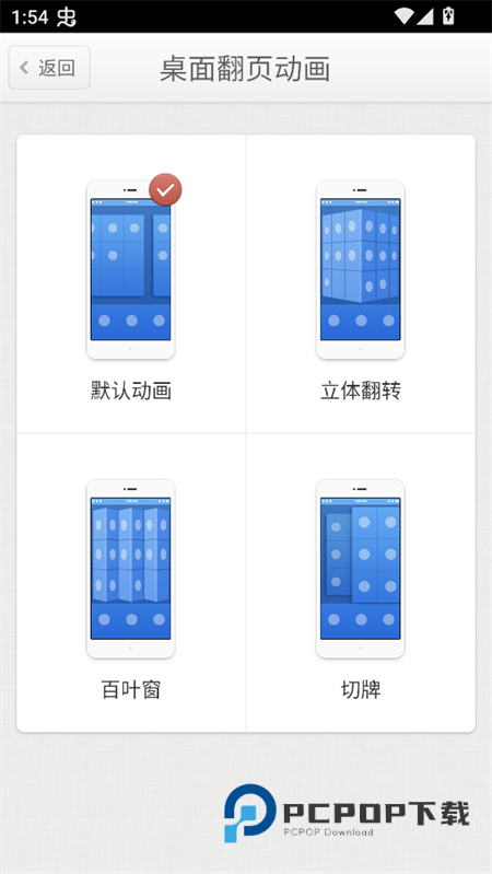 锤子桌面启动器