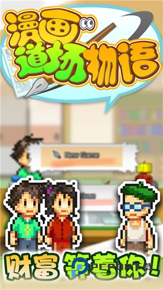 漫画道场物语中文版 v1.4.3安卓版