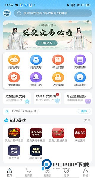 神仙代售天龙八部怀旧服