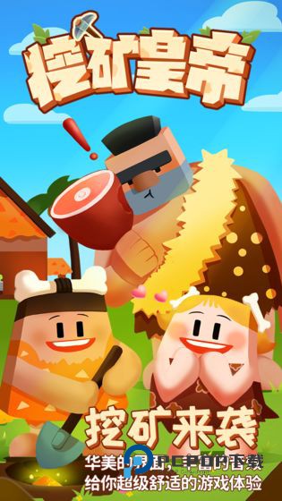 挖矿皇帝手游最新版