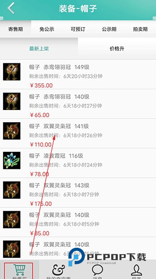 问道奇宝斋交易平台