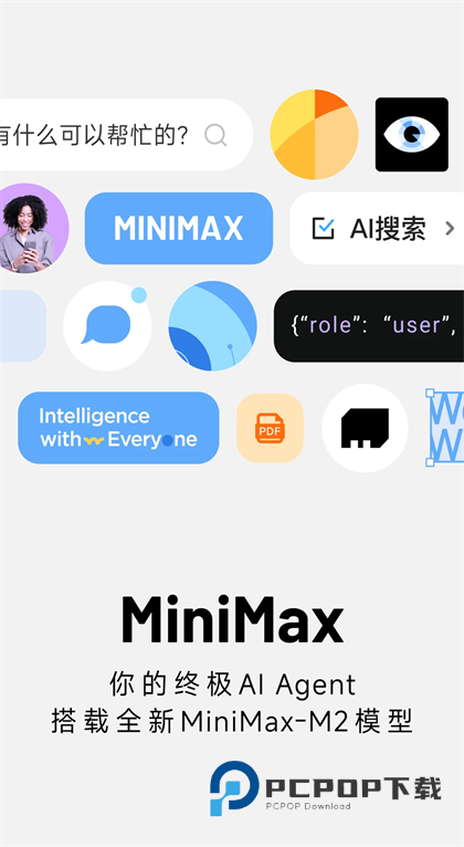 MiniMax AI免费版下载安卓手机版v4.5.1官方版