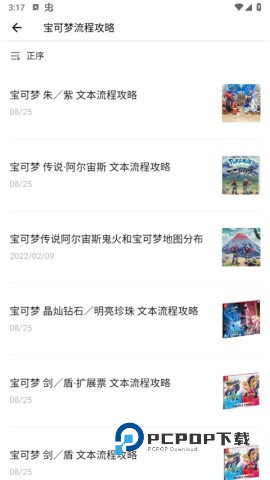 神奇宝可梦图鉴 第12张图