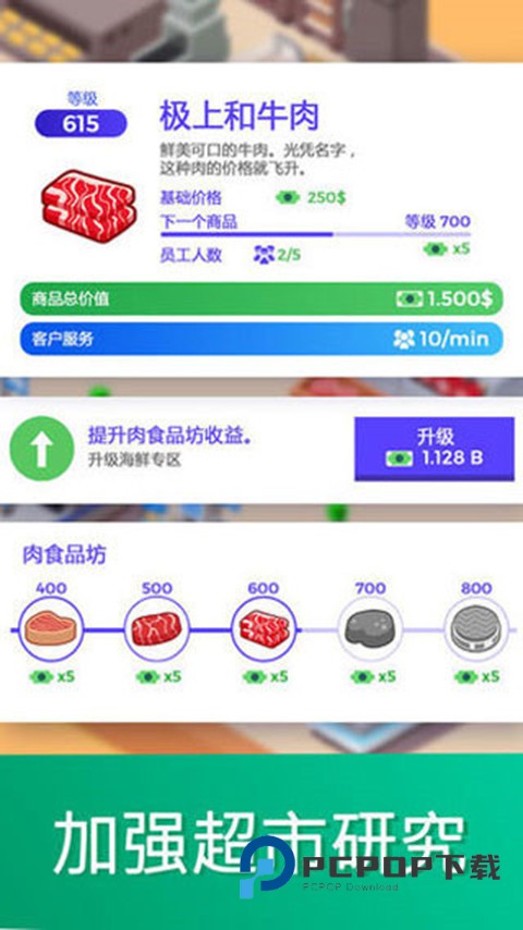闲置超市大亨中文版 v4.0.2安卓版