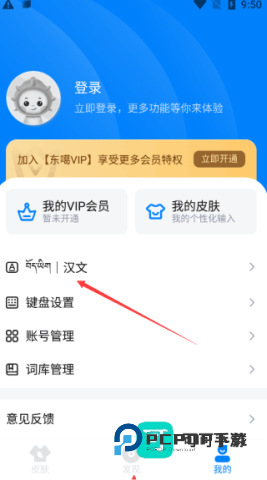东噶藏文输入法安装v5.9.6