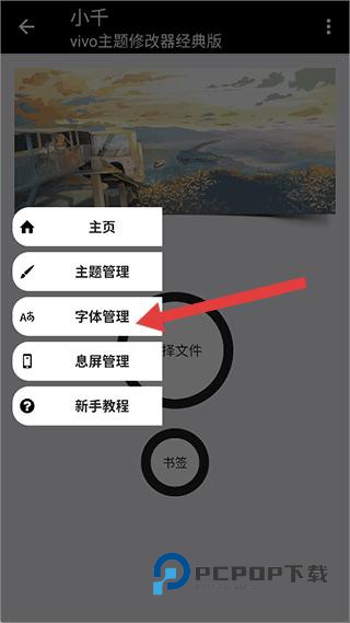 小千vivo主题修改器导入版下载v10.0.0安卓最新版