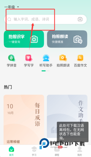 百度词典手机版