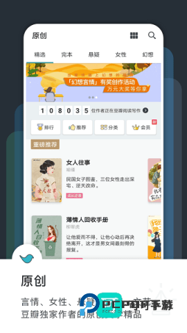 豆瓣阅读app 豆瓣阅读 第1张图
