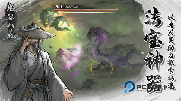 鬼谷八荒手游最新版