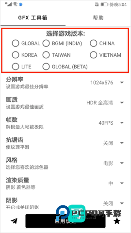 gfx工具箱官方最新版本 第3张图