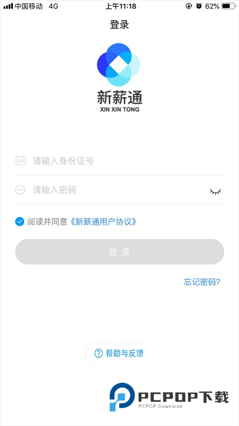 新薪通工人端新疆版