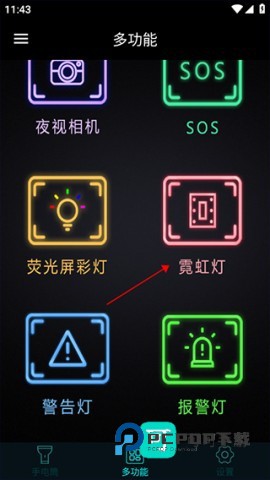 手机灯光特效大师 第1张图