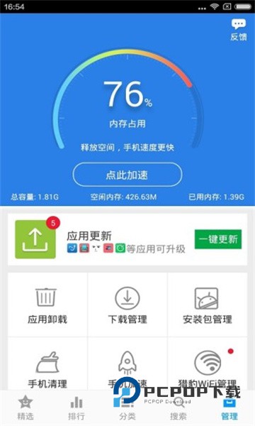 金山手机助手安卓版