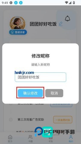 米瑞文学app确认修改 米瑞文学 第6张图