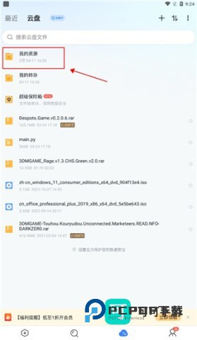 迅雷云盘 第4张图